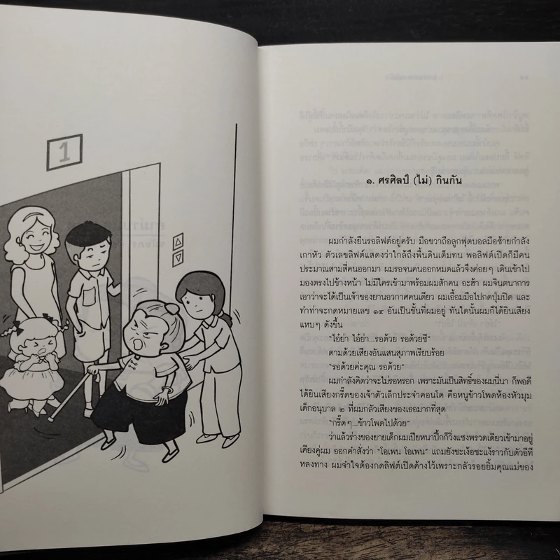 อาม่าบนคอนโด - ชมัยพร แสงกระจ่าง รูปที่ 7