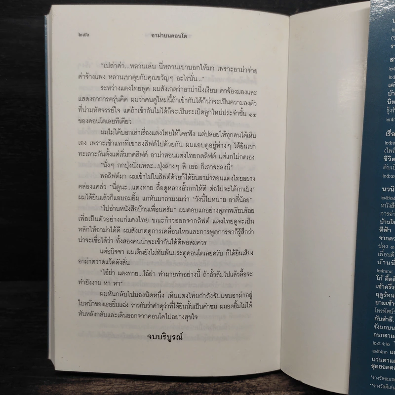 อาม่าบนคอนโด - ชมัยพร แสงกระจ่าง รูปที่ 8