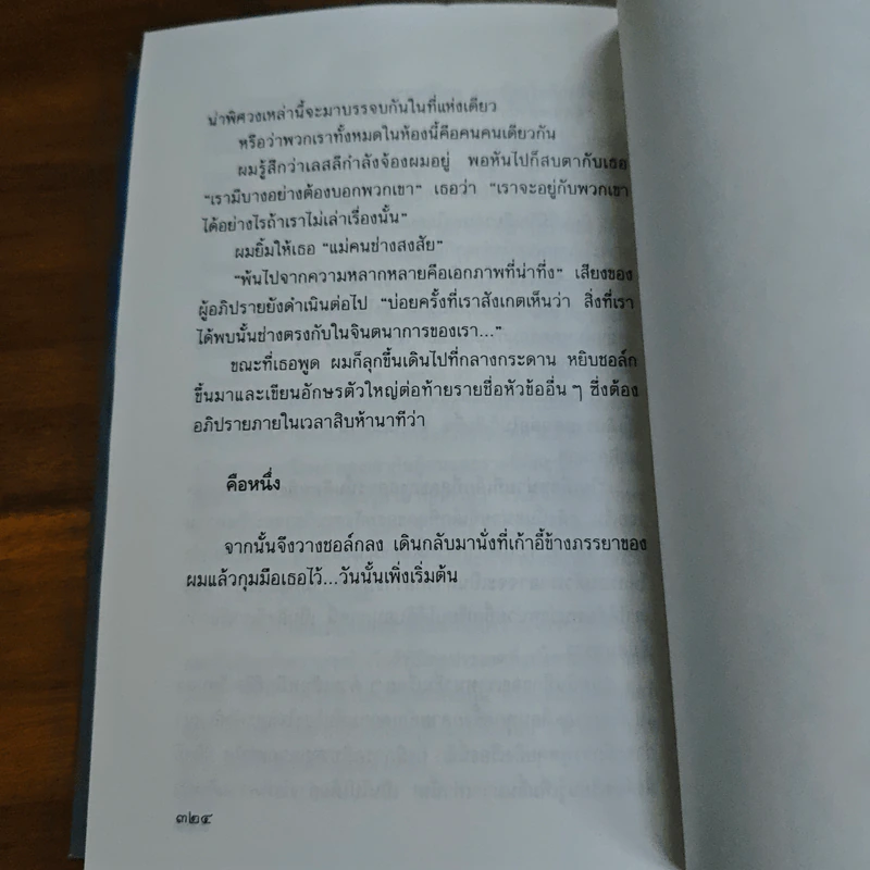 คือหนึ่ง ONE - ริชาร์ด บาก รูปที่ 9