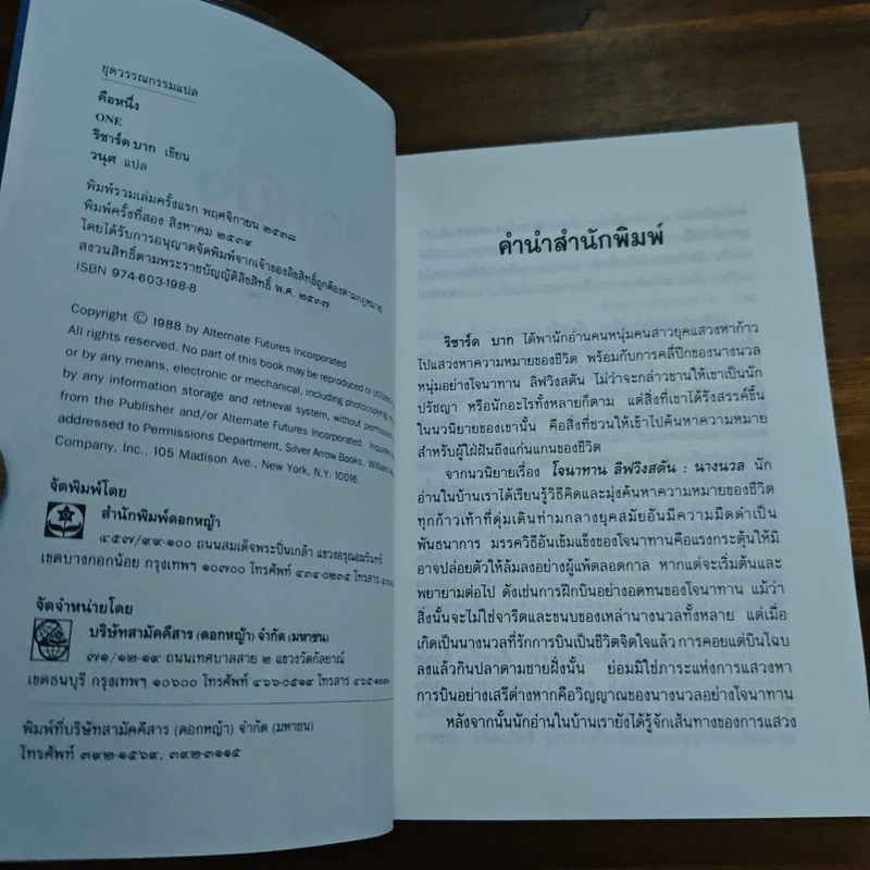 คือหนึ่ง ONE - ริชาร์ด บาก รูปที่ 6