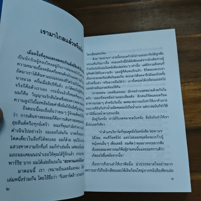 คือหนึ่ง ONE - ริชาร์ด บาก รูปที่ 7