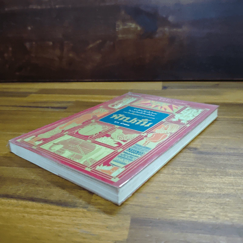 ฟ้าบ่กั้น - ลาว คำหอม รูปที่ 4
