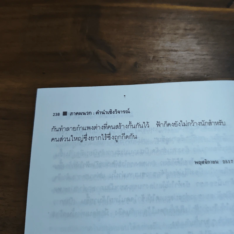ฟ้าบ่กั้น - ลาว คำหอม รูปที่ 9