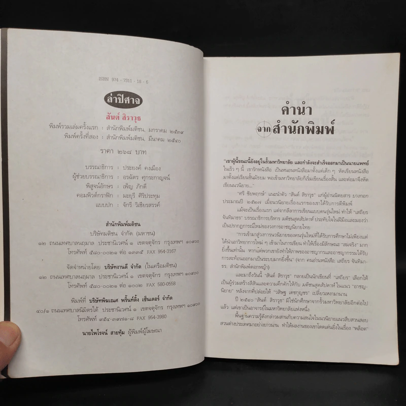 ล่าปิศาจ - สันต์ สิราวุธ รูปที่ 5