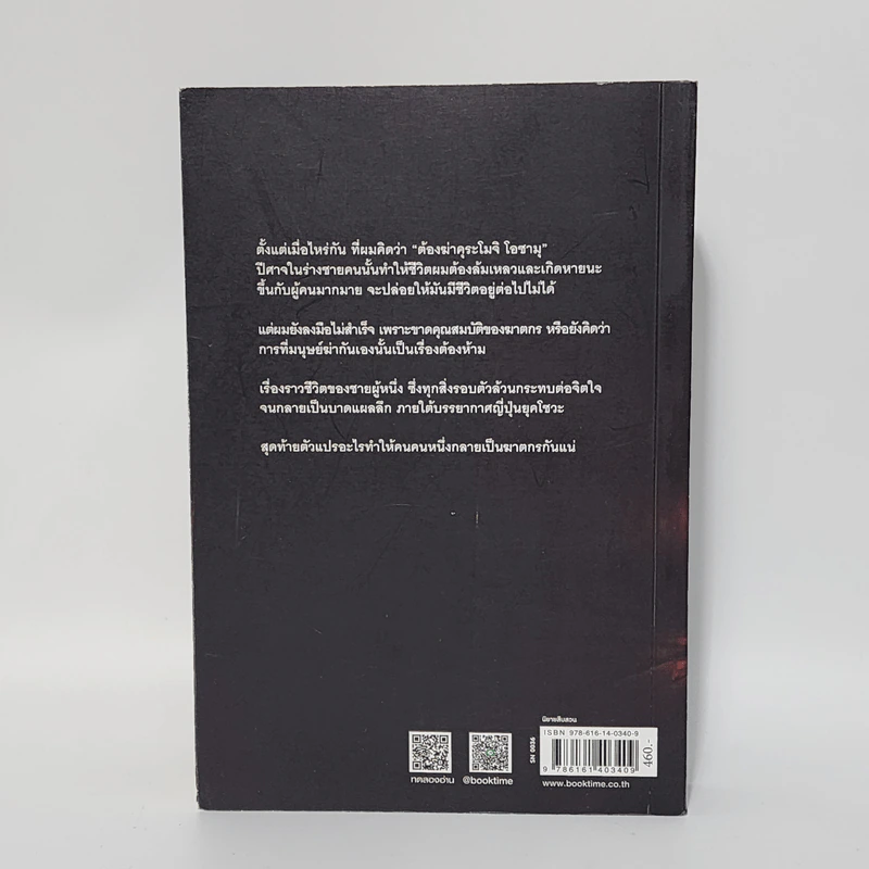ประตูฆาตกร - ฮิงาชิโนะ เคโงะ (Keigo Higashino) รูปที่ 3