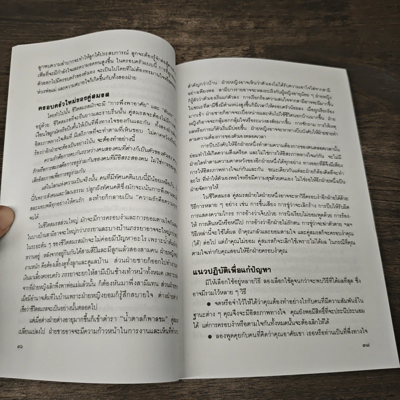 เหมือนๆจะแพ้แต่ไม่แพ้ - ธรรมจักร สร้อยพิกุล รูปที่ 9