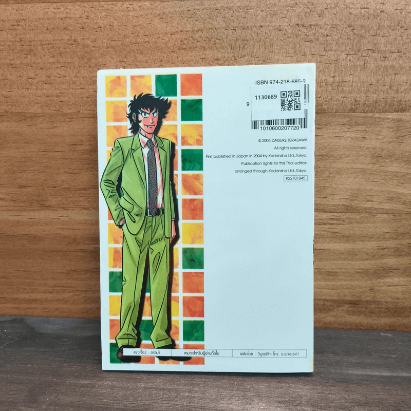 พ่อครัวจอมมายา ภาค 2 เล่ม 1 - Daisuke Terasawa รูปที่ 5
