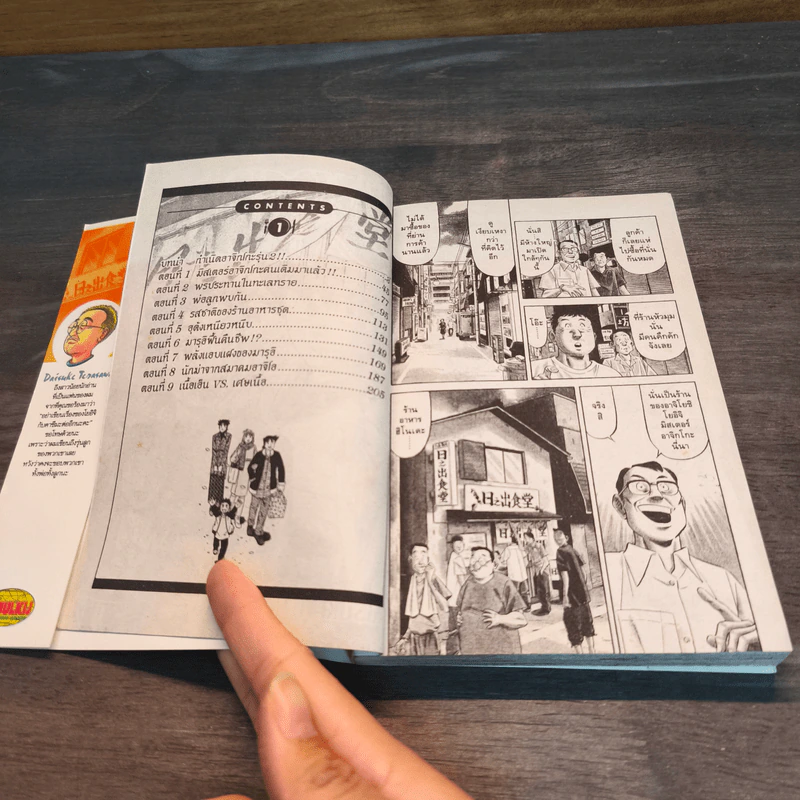 พ่อครัวจอมมายา ภาค 2 เล่ม 1 - Daisuke Terasawa รูปที่ 6