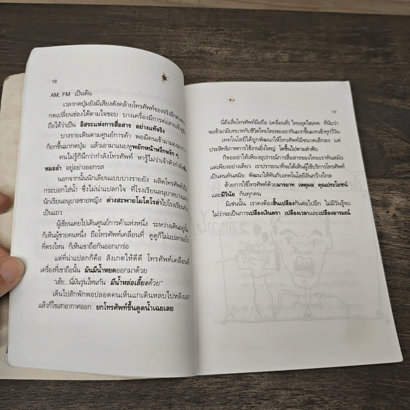 ชีวิตคิดให้ขำ - จตุพล ชมภูนิช รูปที่ 8