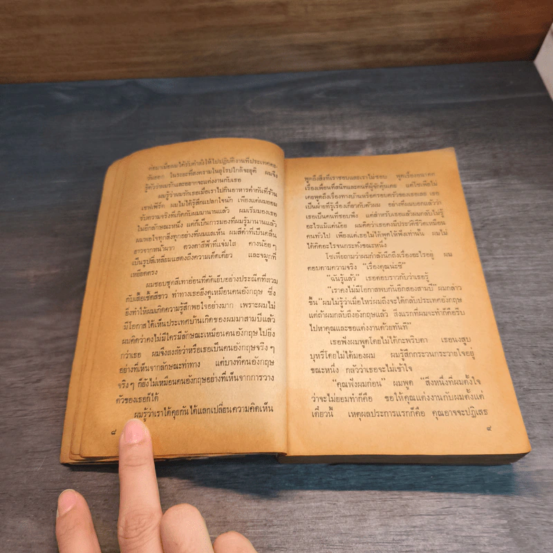แม่หนูนักสืบ Crooked House - อากาธา คริสตี้, ปรีชา-ดวงตา รูปที่ 8