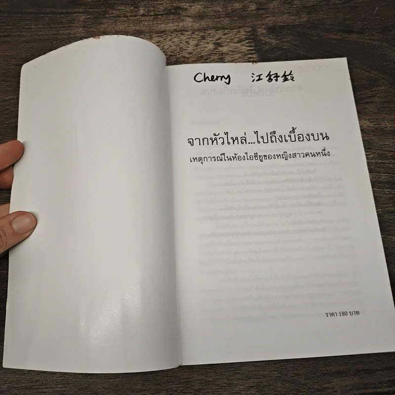 จากหัวไหล่ไปถึงเบื้องบน - สุภัทราพร ตันอธิคม รูปที่ 6