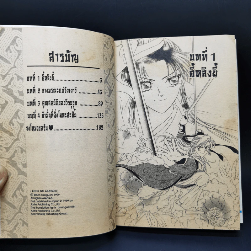 รุ่งอรุณแห่งกังตั๋ง 2 เล่มจบ รูปที่ 7