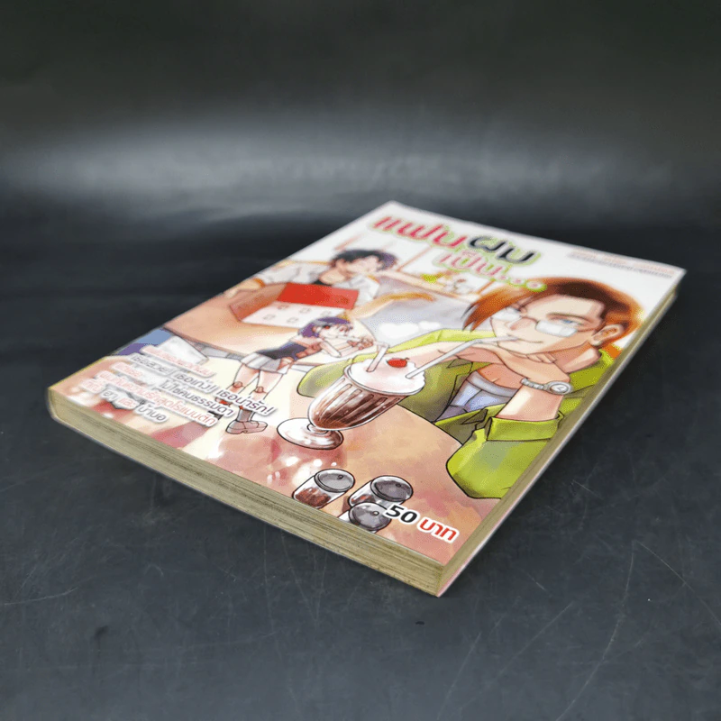 หนังสือการ์ตูน แฟนผมเป็น... รูปที่ 7