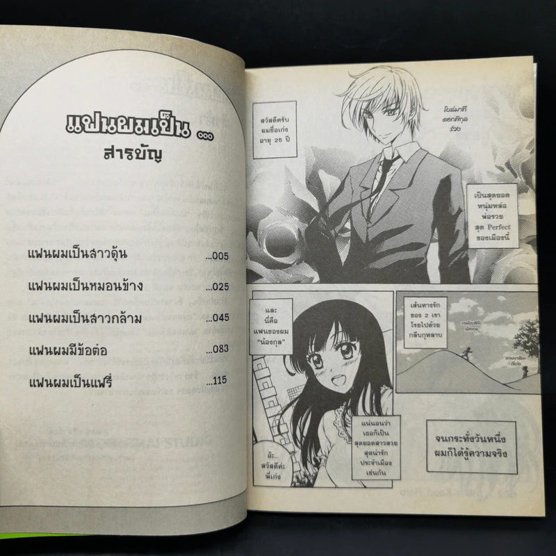 หนังสือการ์ตูน แฟนผมเป็น... รูปที่ 9