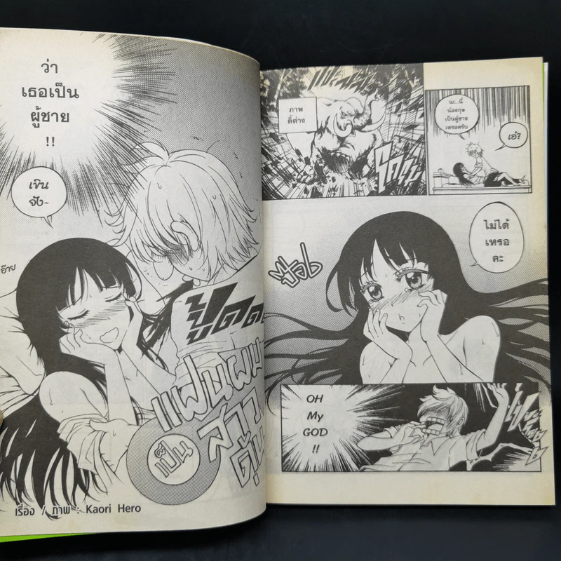 หนังสือการ์ตูน แฟนผมเป็น... รูปที่ 10