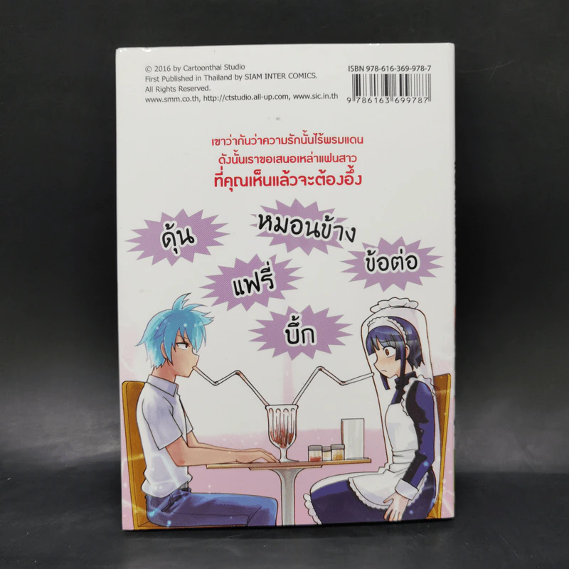 หนังสือการ์ตูน แฟนผมเป็น... รูปที่ 2