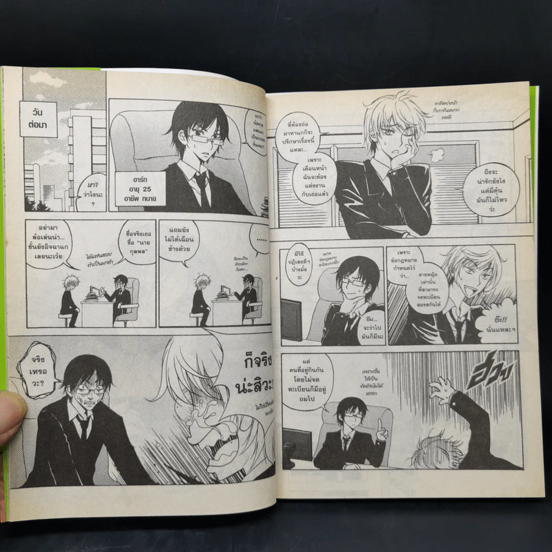 หนังสือการ์ตูน แฟนผมเป็น... รูปที่ 11