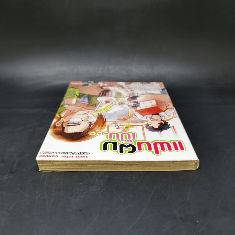 หนังสือการ์ตูน แฟนผมเป็น... รูปที่ 6
