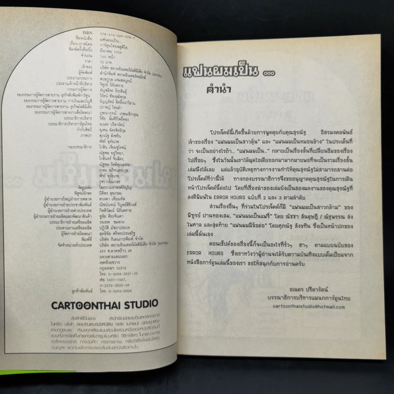 หนังสือการ์ตูน แฟนผมเป็น... รูปที่ 8