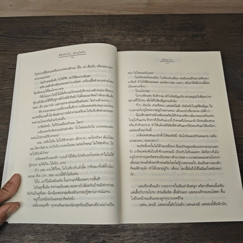 ลิขิตหัวใจ...ด้วยไพ่รัก - มะวัน รันดา, แม่มณี รูปที่ 7