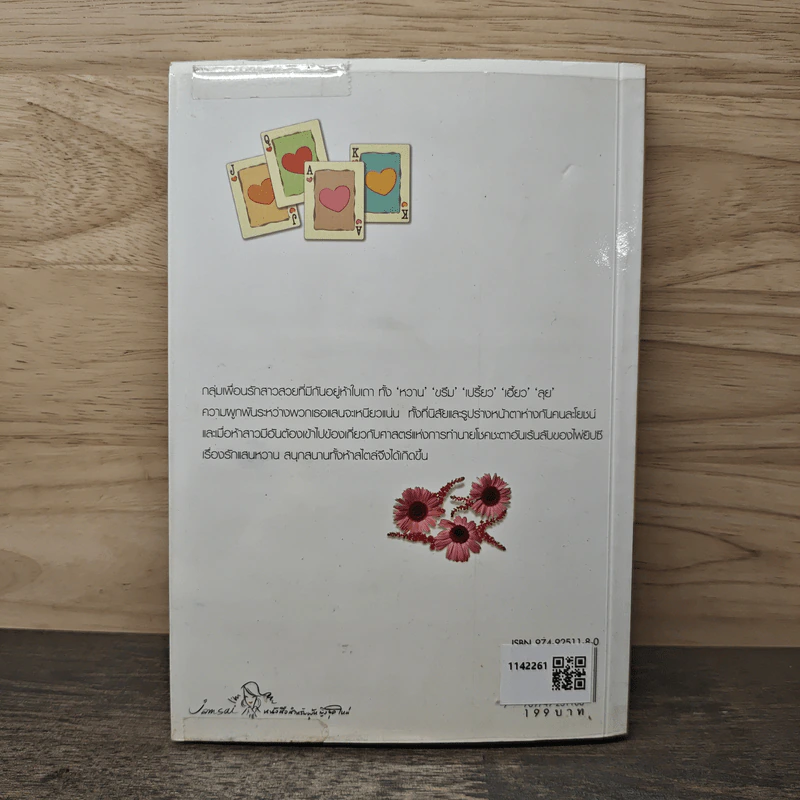 ลิขิตหัวใจ...ด้วยไพ่รัก - มะวัน รันดา, แม่มณี รูปที่ 5