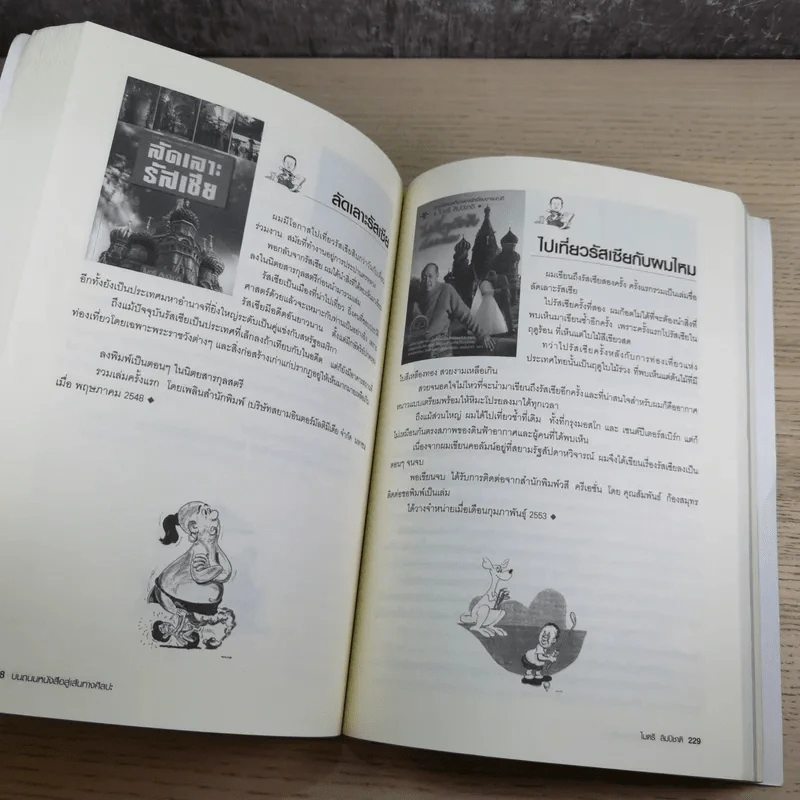 บนถนนหนังสือ สู่เส้นทางศิลปะ - ไมตรี ลิมปิชาติ รูปที่ 19