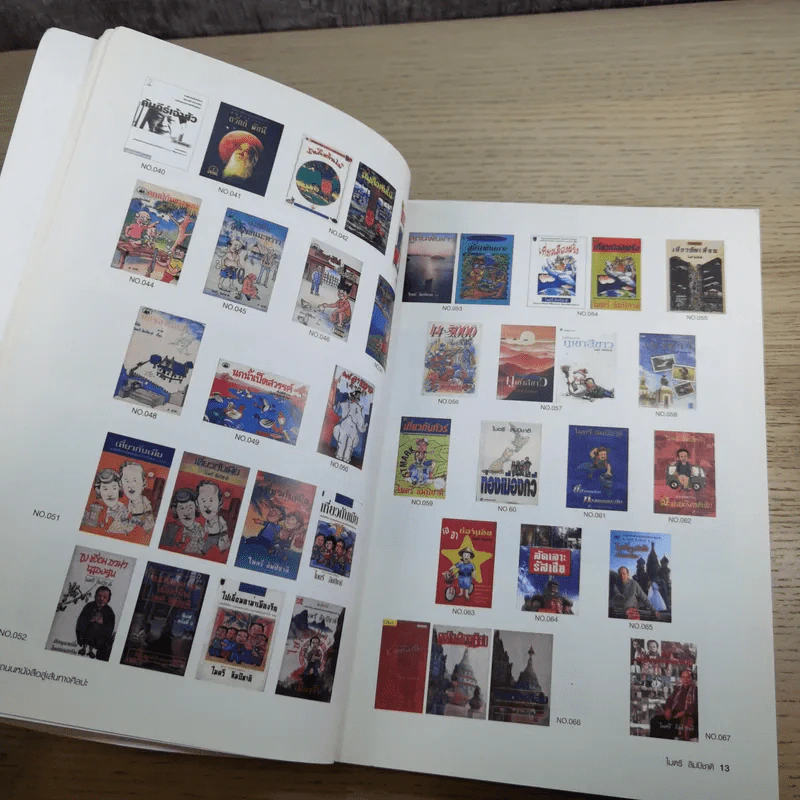 บนถนนหนังสือ สู่เส้นทางศิลปะ - ไมตรี ลิมปิชาติ รูปที่ 15