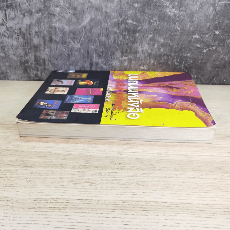 บนถนนหนังสือ สู่เส้นทางศิลปะ - ไมตรี ลิมปิชาติ รูปที่ 5