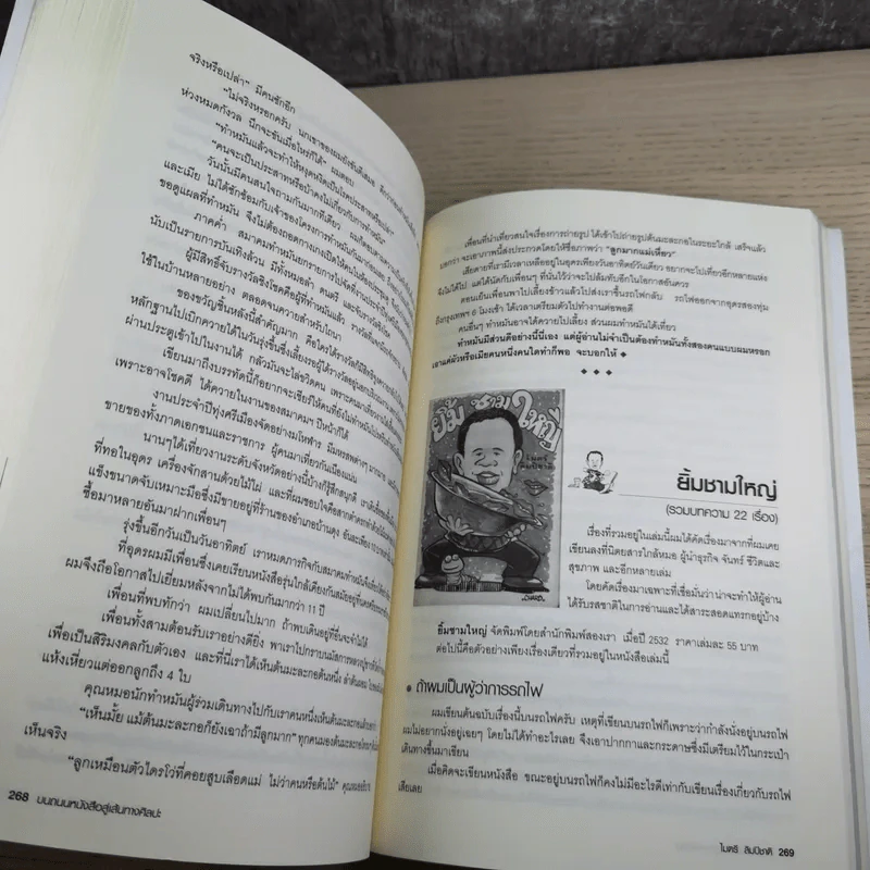 บนถนนหนังสือ สู่เส้นทางศิลปะ - ไมตรี ลิมปิชาติ รูปที่ 20
