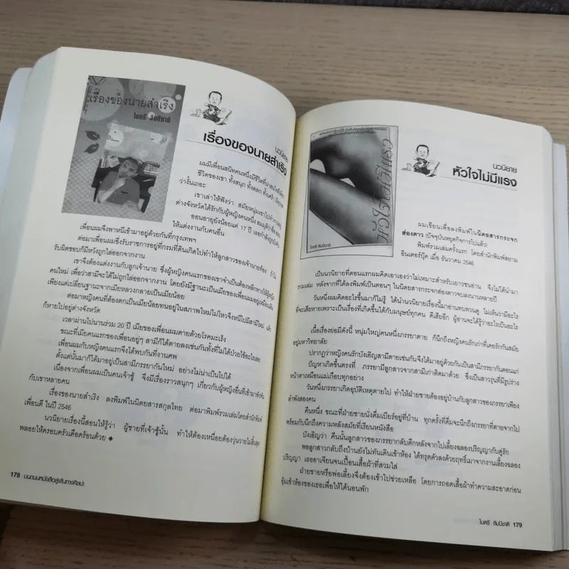 บนถนนหนังสือ สู่เส้นทางศิลปะ - ไมตรี ลิมปิชาติ รูปที่ 18
