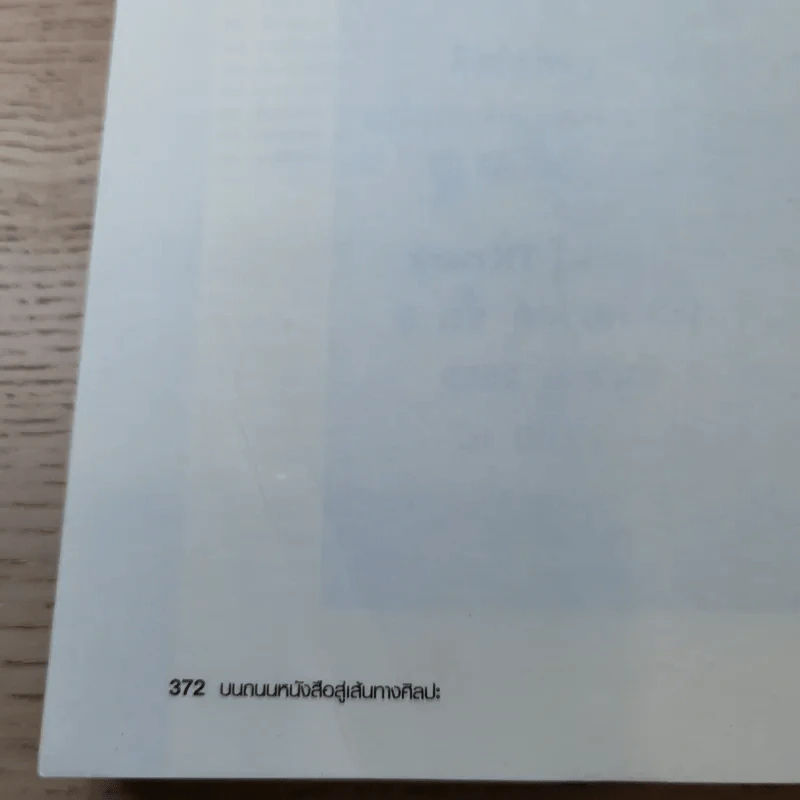 บนถนนหนังสือ สู่เส้นทางศิลปะ - ไมตรี ลิมปิชาติ รูปที่ 21