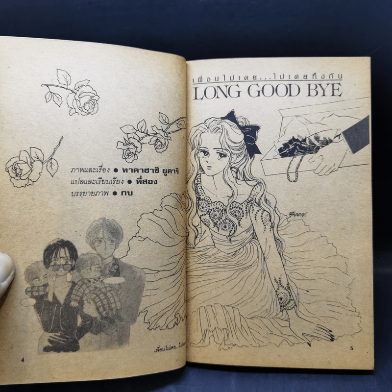 การ์ตูนยุคเก่า เพื่อนไม่เคย ไม่เคยทิ้งกัน รูปที่ 9