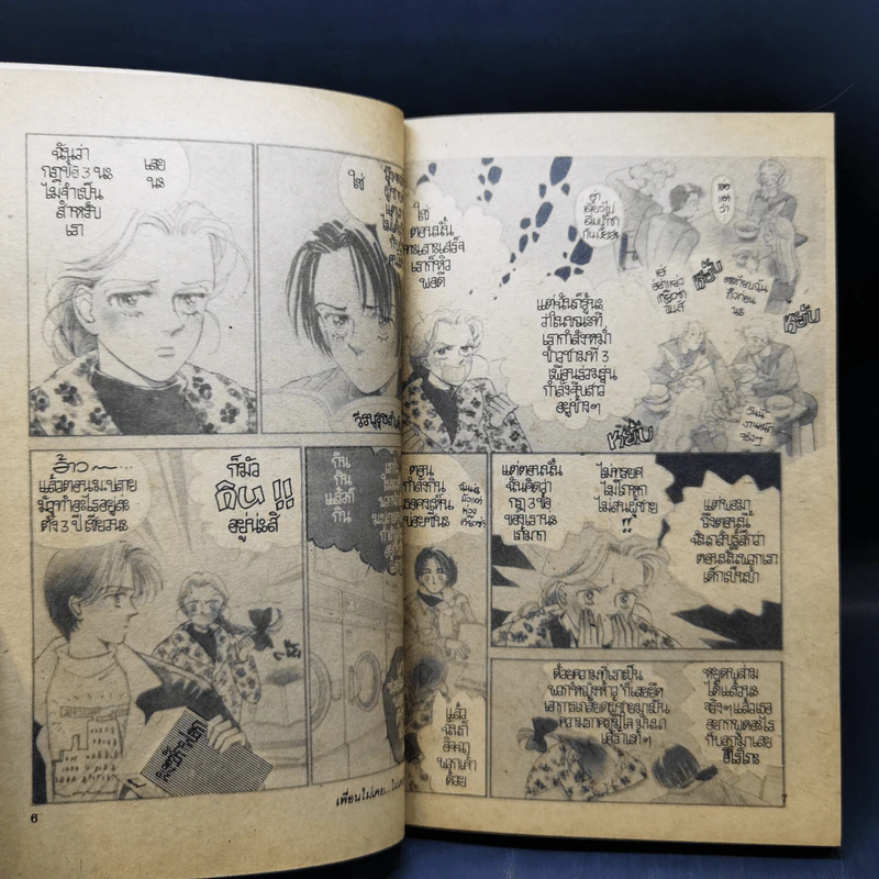 การ์ตูนยุคเก่า เพื่อนไม่เคย ไม่เคยทิ้งกัน รูปที่ 10
