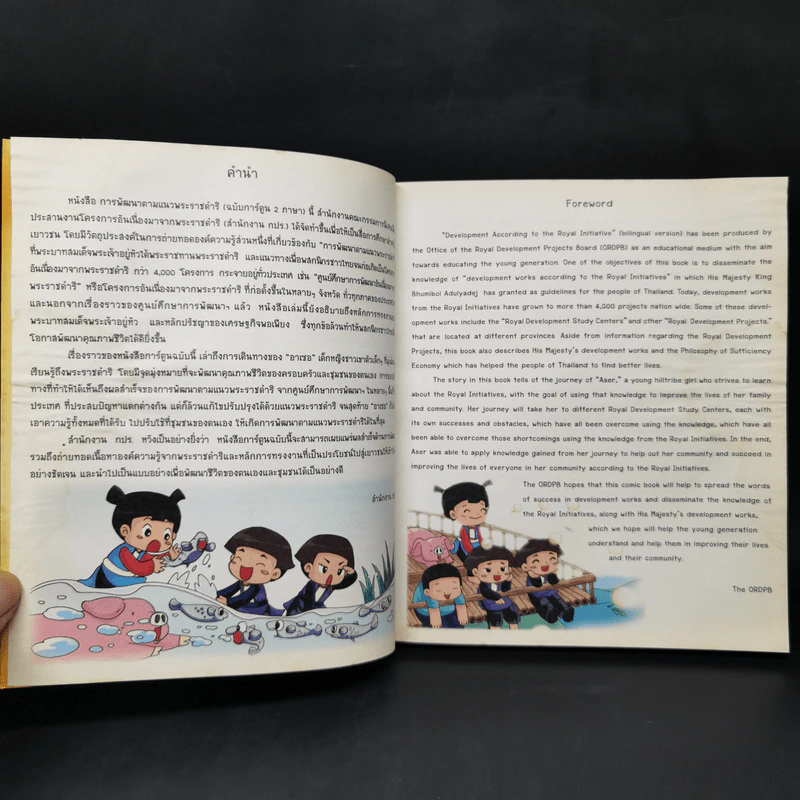 ความสุขของแผ่นดิน รูปที่ 9
