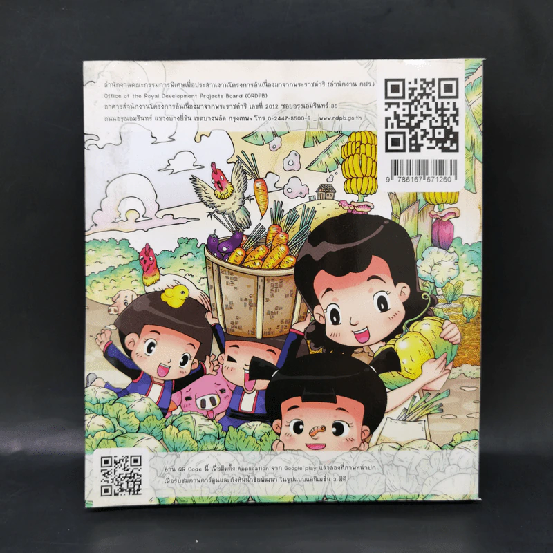 ความสุขของแผ่นดิน รูปที่ 2