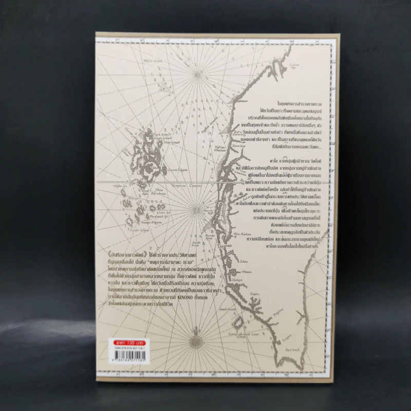 บันทึกจากชาวดัตช์ - เหตุการณ์ฮามาดะยะเฮ - KINONO รูปที่ 2