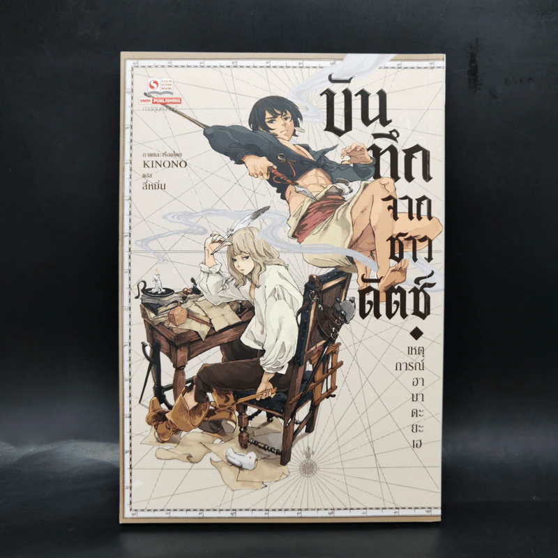 บันทึกจากชาวดัตช์ - เหตุการณ์ฮามาดะยะเฮ - KINONO รูปที่ 1