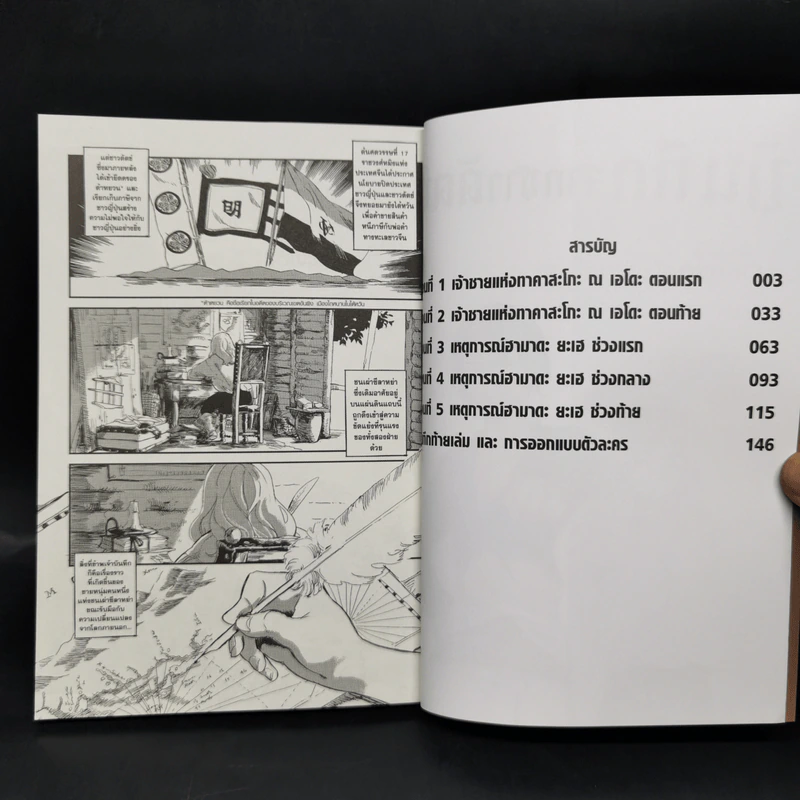 บันทึกจากชาวดัตช์ - เหตุการณ์ฮามาดะยะเฮ - KINONO รูปที่ 8