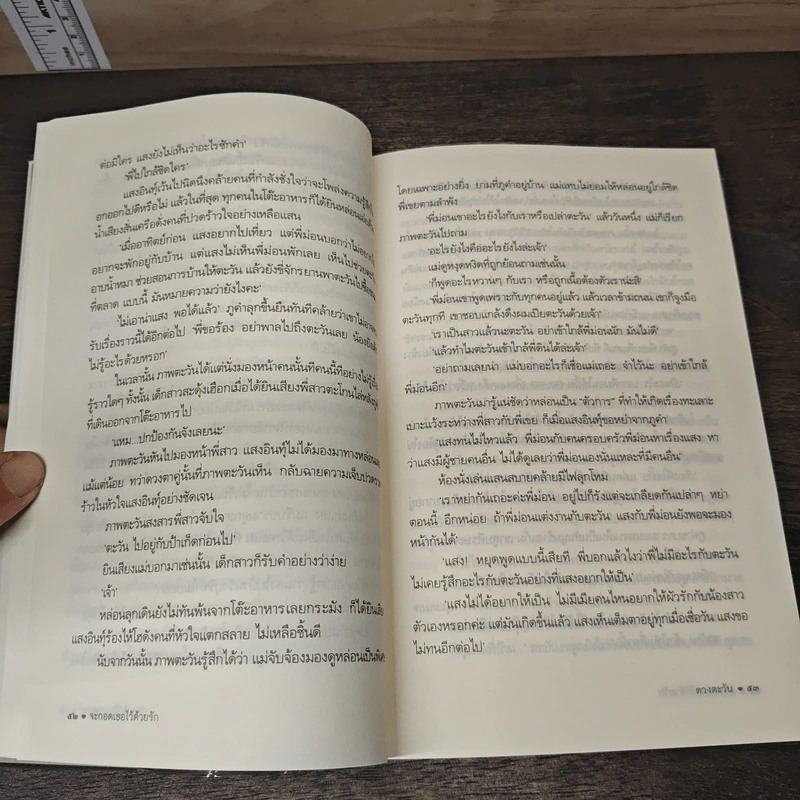 จะกอดเธอไว้ด้วยรัก - ดวงตะวัน รูปที่ 8
