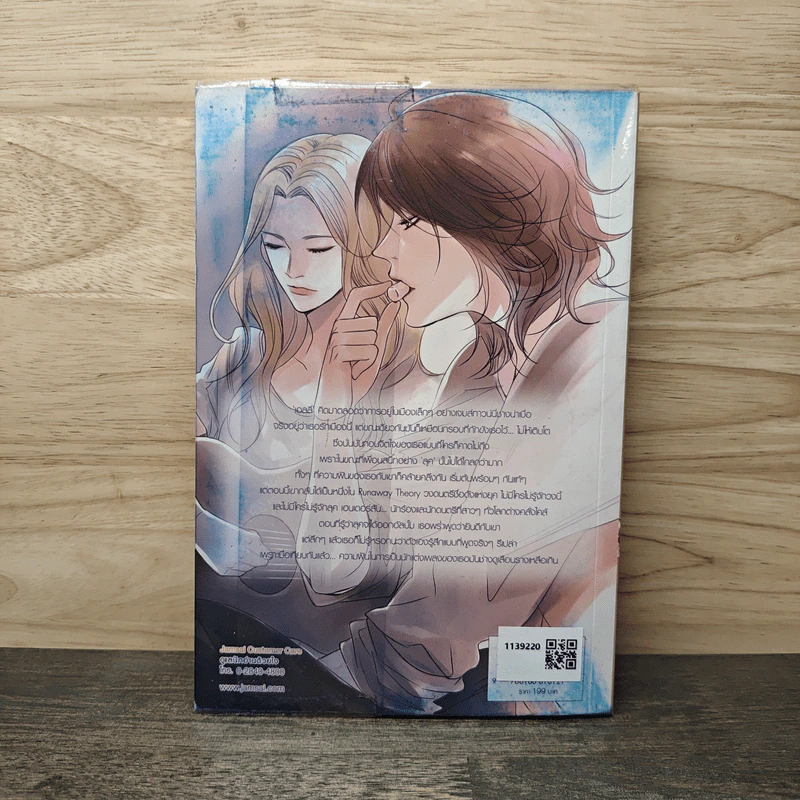 Runaway Theory 1 เสียงหัวใจในความฝัน - ลูกชุบ รูปที่ 5