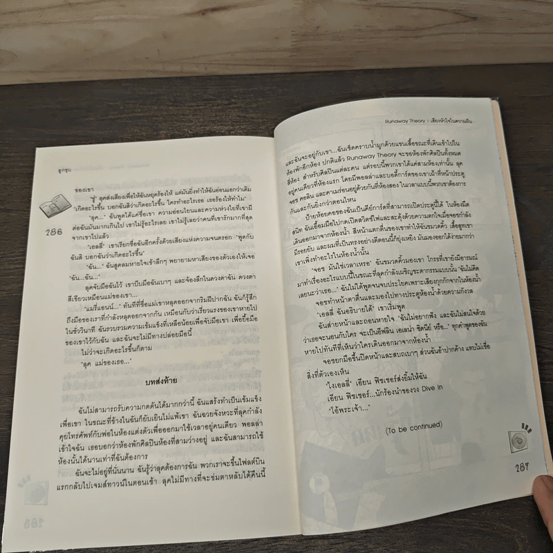 Runaway Theory 1 เสียงหัวใจในความฝัน - ลูกชุบ รูปที่ 8