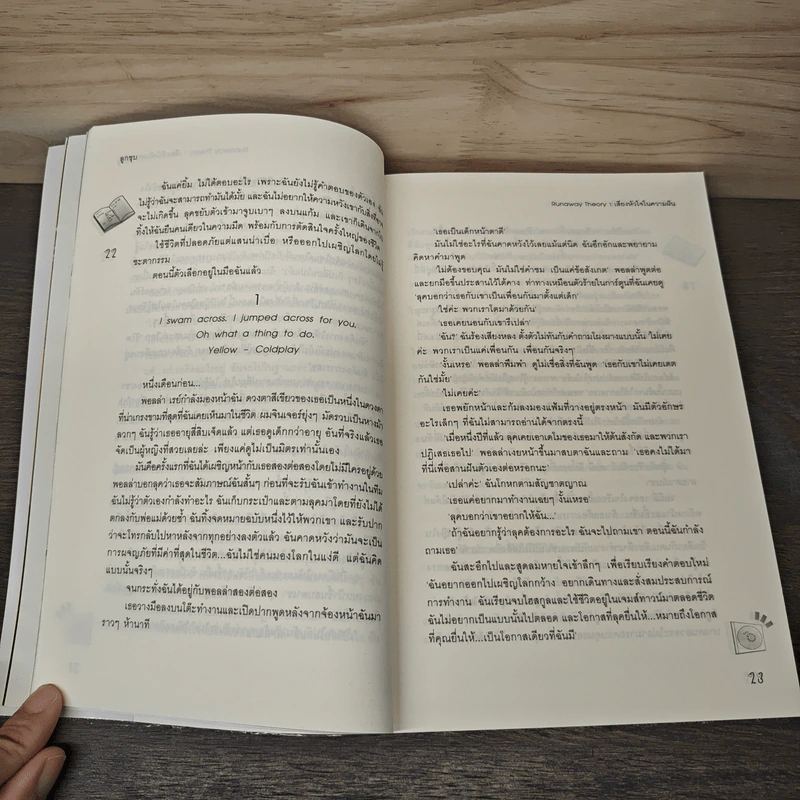Runaway Theory 1 เสียงหัวใจในความฝัน - ลูกชุบ รูปที่ 7