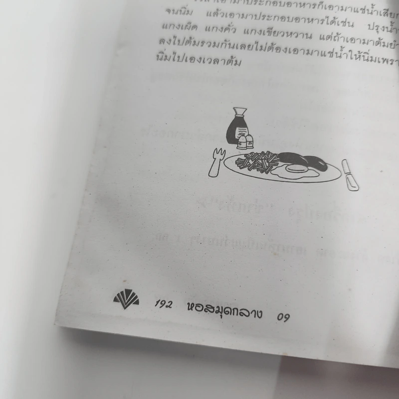 ทำ-ขาย อาหารแห้ง - อ.ธัญนีต์ สิมะโรจน์ รูปที่ 12