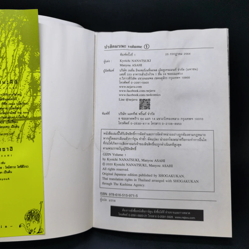 ปรสิตมรณะ เล่ม 1 รูปที่ 12