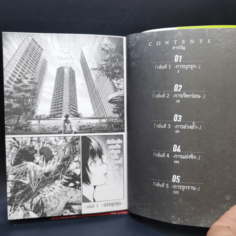 ปรสิตมรณะ เล่ม 1 รูปที่ 8