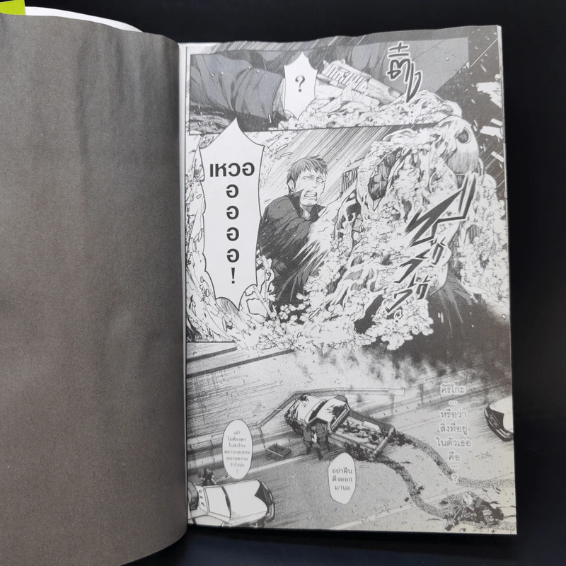 ปรสิตมรณะ เล่ม 1 รูปที่ 11