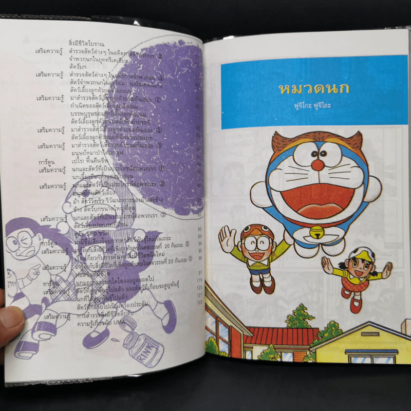 โดเรมอน ค้นพบความมหัศจรรย์ สัตว์โลกพิศวง รูปที่ 5