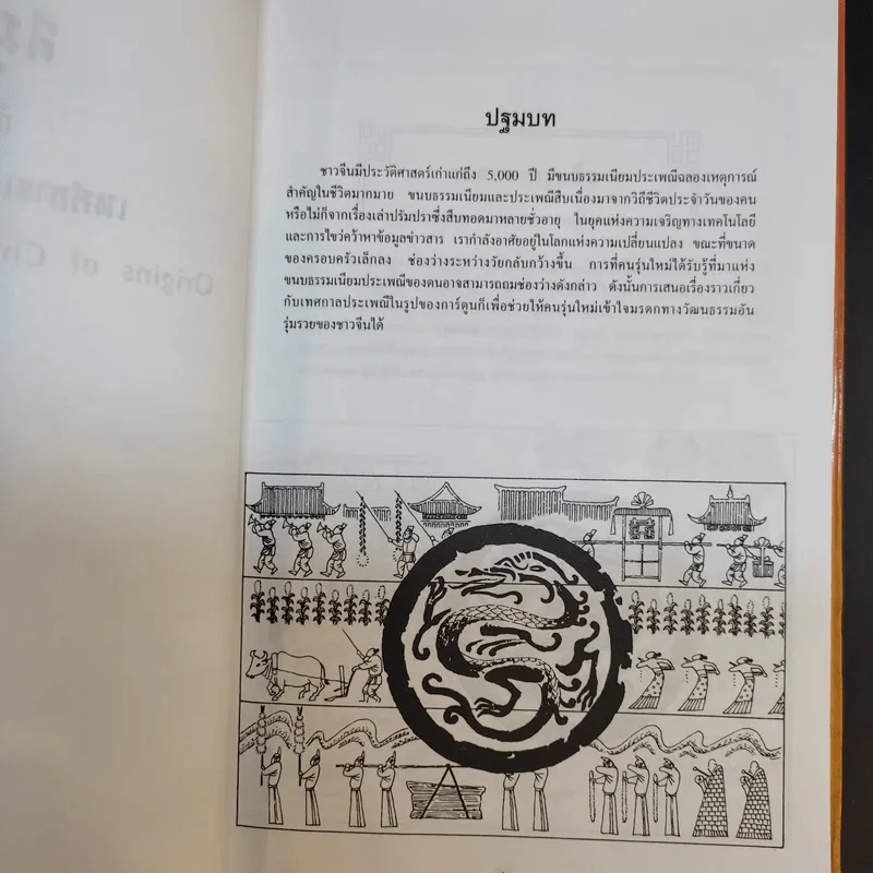 สนุกกับเทศกาลเฉลิมฉลอง - แสงจินดา กันยาทิพย์ รูปที่ 10