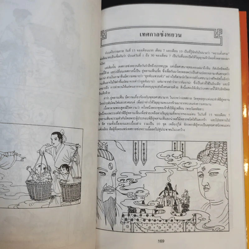 สนุกกับเทศกาลเฉลิมฉลอง - แสงจินดา กันยาทิพย์ รูปที่ 15