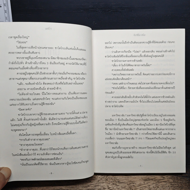 ฆาตกรรมหิมะ พระจันทร์ ดอกไม้ - ฮิงาชิโนะ เคโงะ, บัณฑิต ประดิษฐานุวงษ์ รูปที่ 7